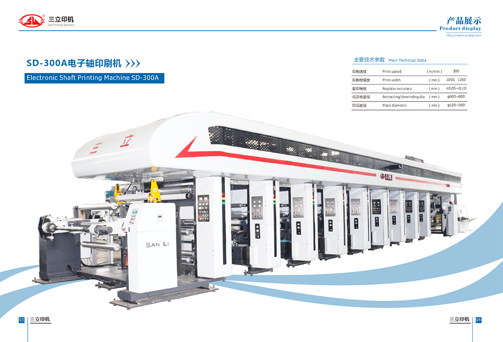 SD-300 電子軸印刷機